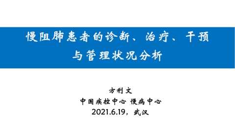 方利文-中国疾病预防控制中心