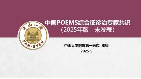 李娟-中山大学附属第一医院