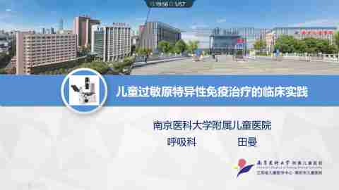 田曼-南京医科大学附属儿童医院
